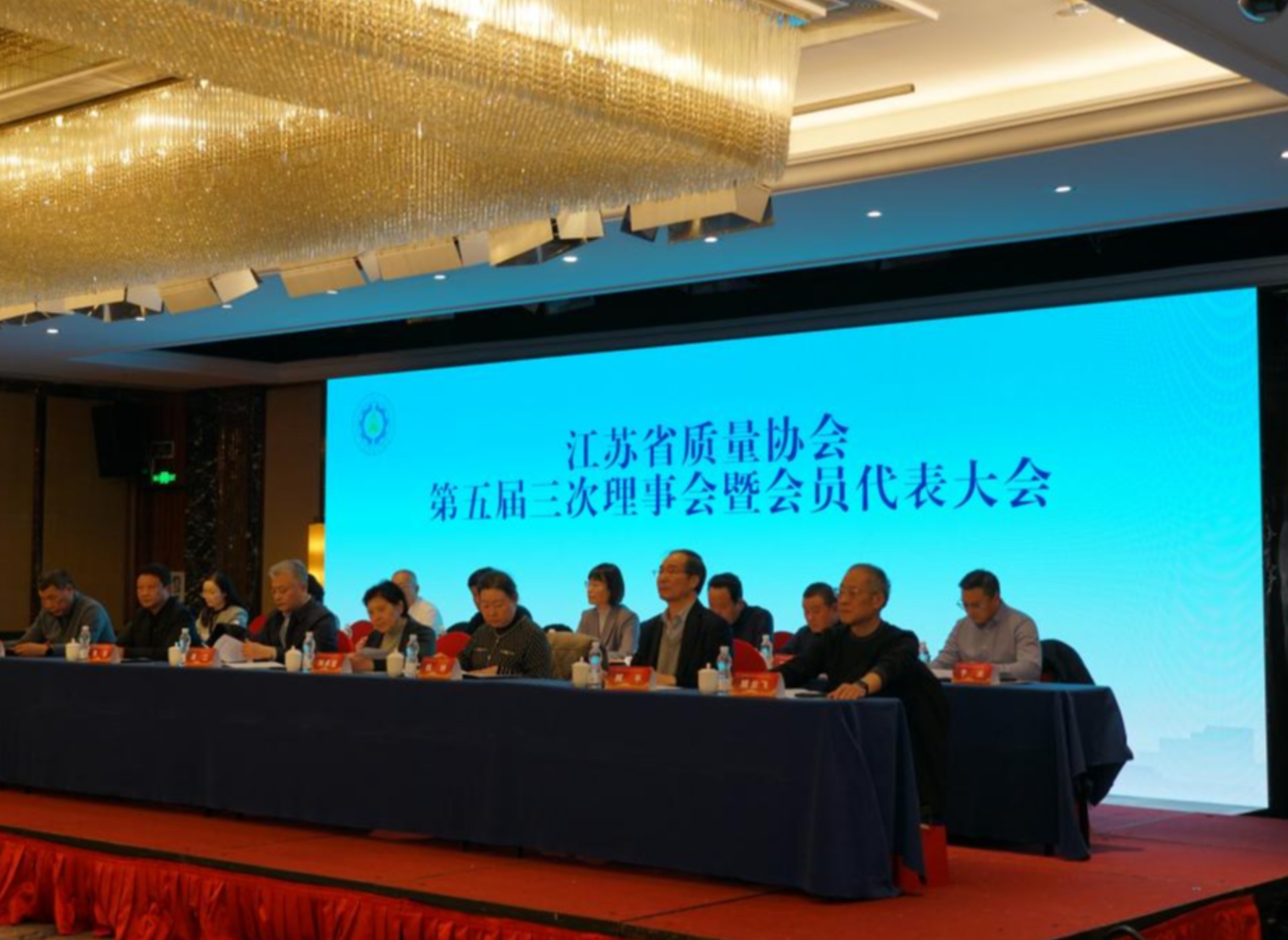 江苏省质量协会第五届三次理事会暨会员代表大会成功召开